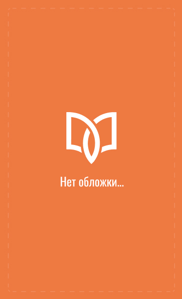 Исповедь Хранительницы.