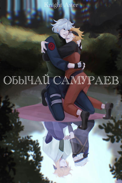 Обычай самураев