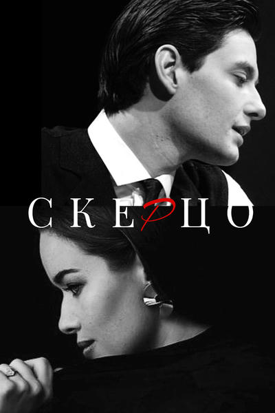 Скерцо