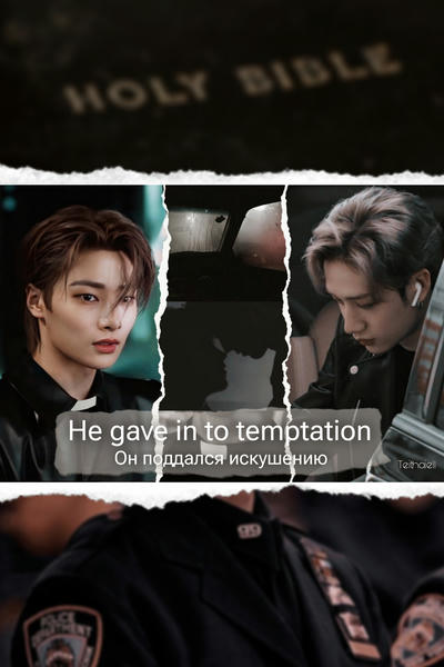He gave in to temptation