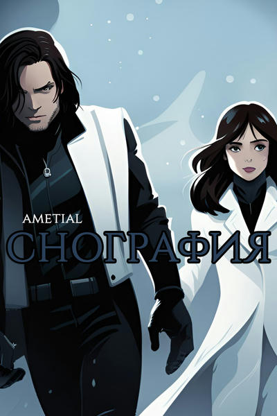 Снография