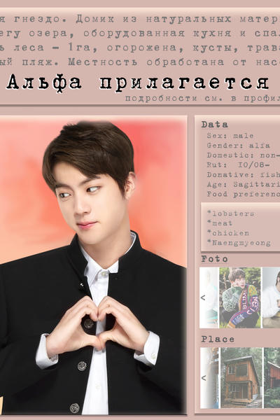 Альфа прилагается