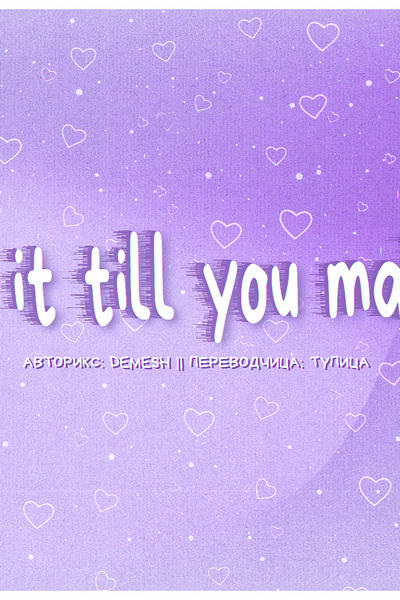 Fake It &#039;Till You Make It