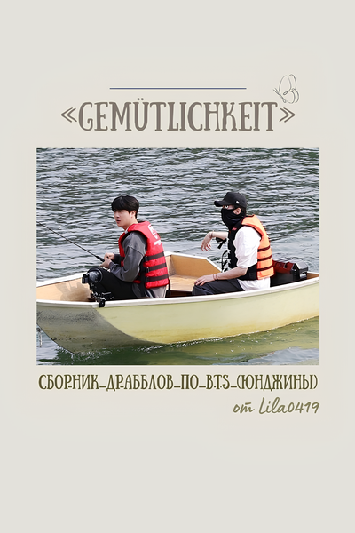 Gemütlichkeit